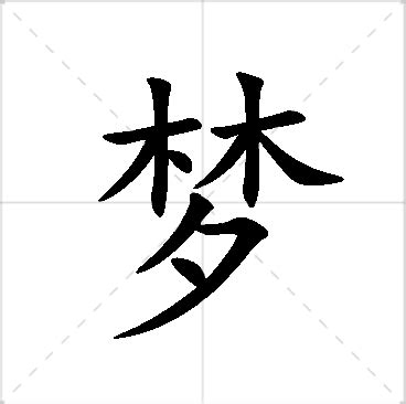 名字有''婕